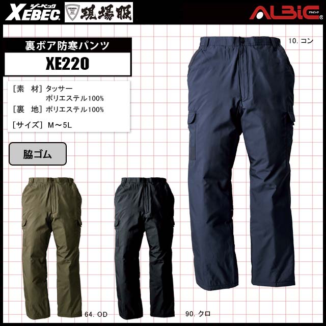 裏ボア付きであたたかい現場服「防寒パンツ」_XE220