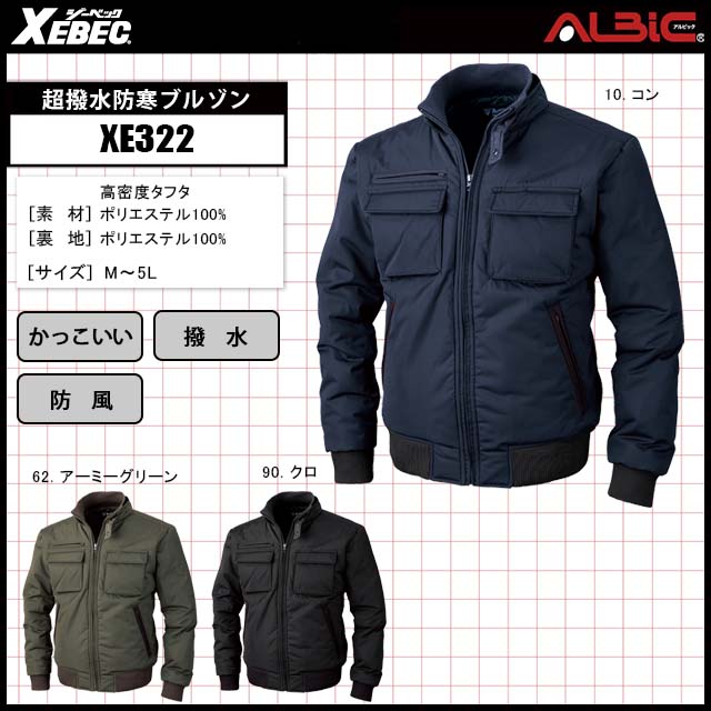 ジーベックXE322超撥水防寒ブルゾン｜ユニフォーム ステーション
