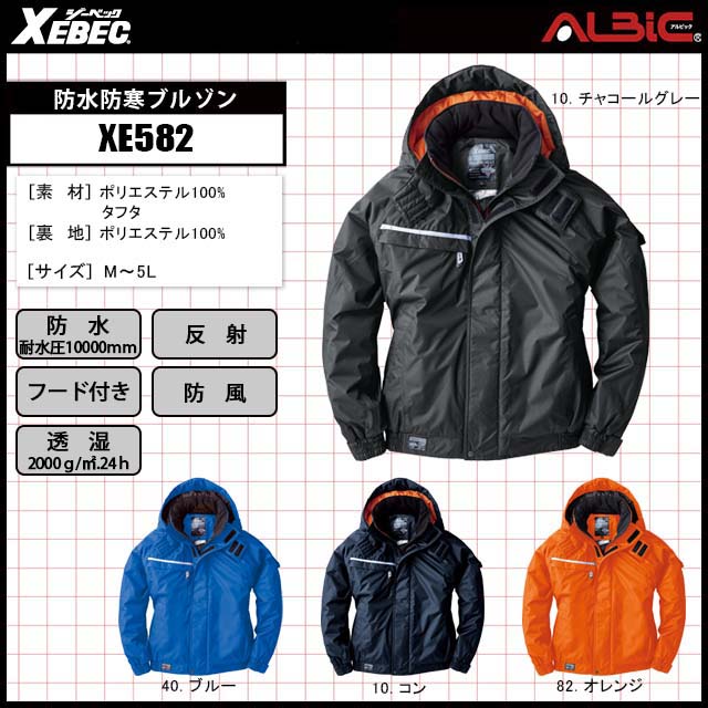 フード付きで防風防水機能が備わった「防水防寒ブルゾン」_XE582