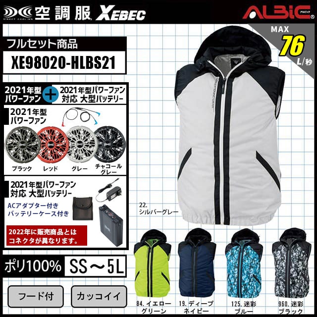 空調服 XE98020