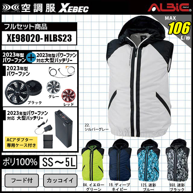 空調服 XE98020