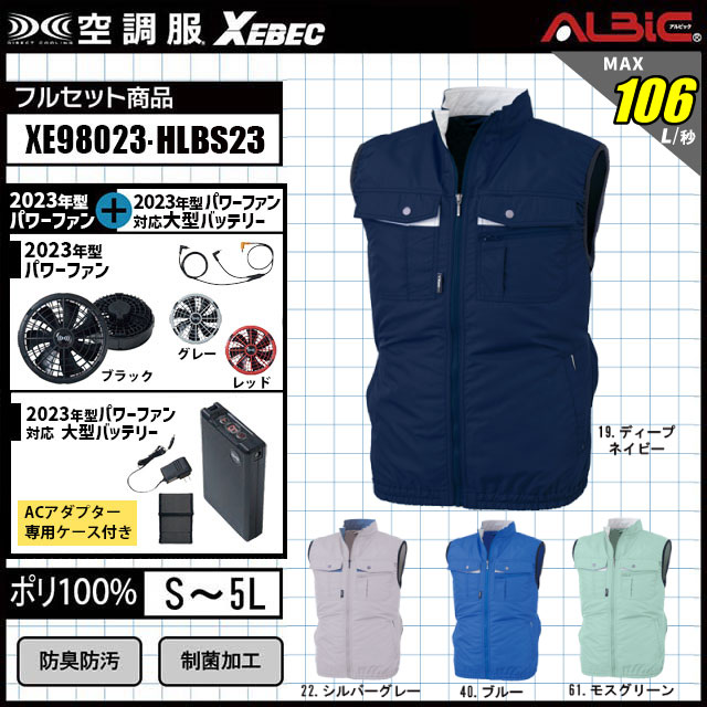 2023年最新デバイス登場！『ジーベック 空調服XE98023』最強 18.0v