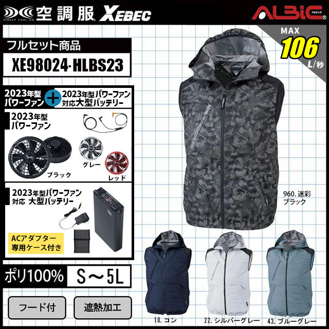 空調風神服 XE98024