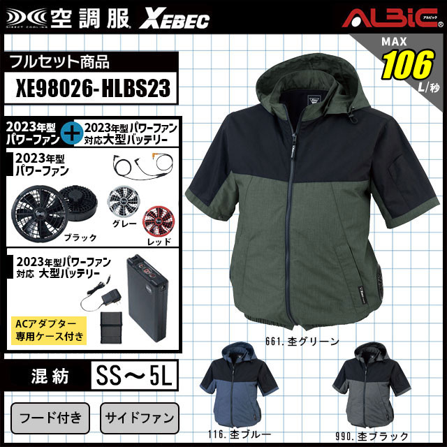 空調服 XE98026