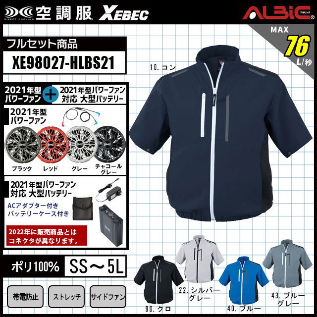 XE98027-HLBS21 セット