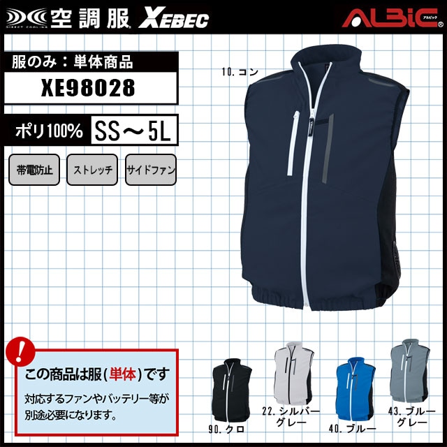 XE98028 服単体】_サイドファン式-ベスト_(空調服)