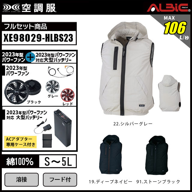 23年型 最強106L/秒【ジーベック フード付きサイドファン 空調服