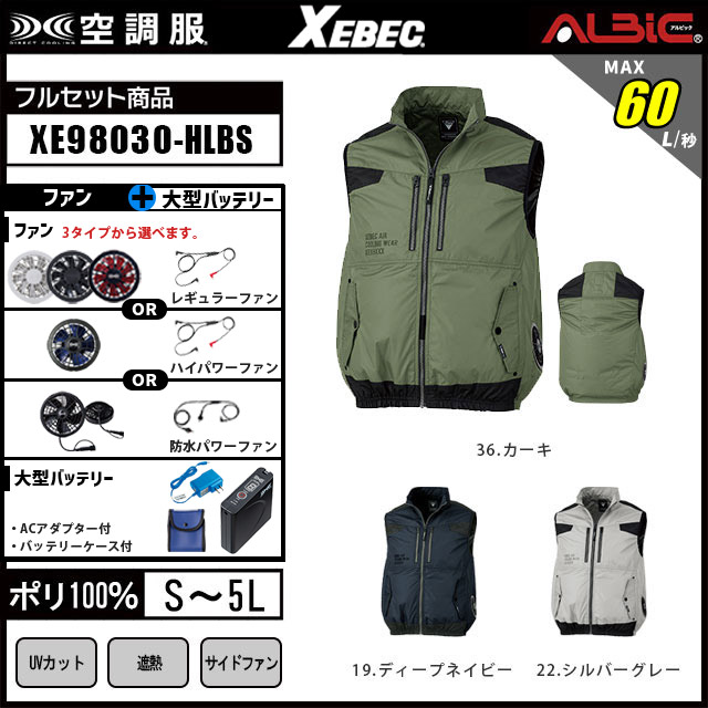 20年型 コスパ最強【ジーベック サイドファン遮熱 空調服 XE98030 】セット