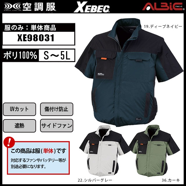 ジーベック 空調服(R) 遮熱半袖ブルゾン XE98031 服単品