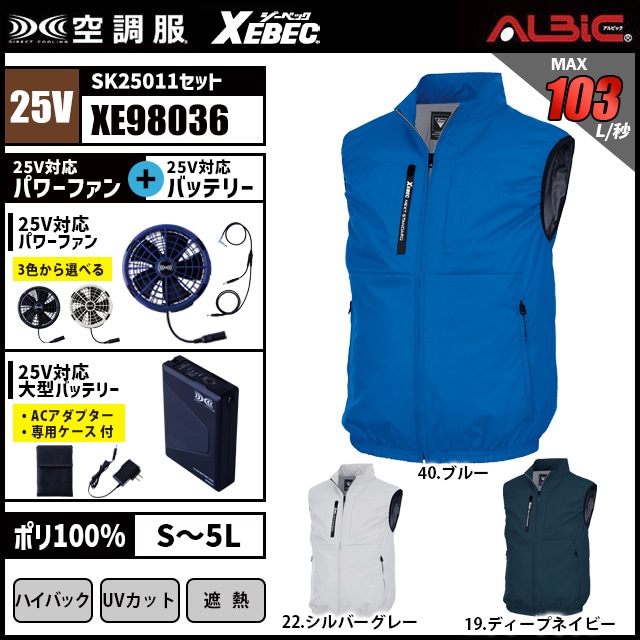 空調服 XE98036