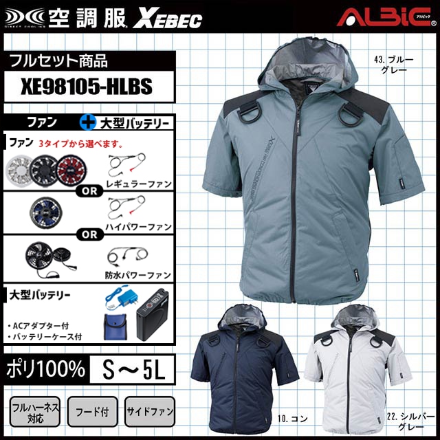 【XE98105-HLBS(7.2V) セット】_フルハーネス対応-半袖ブルゾン+ファン+バッテリーset_(空調服)-空調服・空調風神服専門店  ユニフォーム ステーション