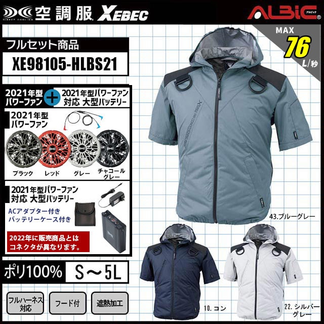 XEBEC(ジーベック) 空調服® XE98105】14.4vターボモード搭載 2021 