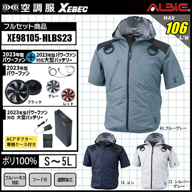 XE98105　空調服(R)