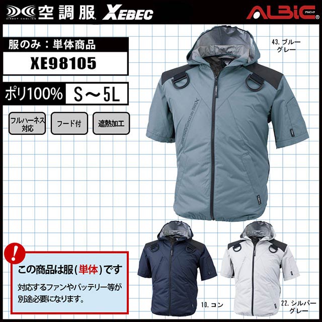 日本特売空調服 セット ジーベック 半袖 ブルゾン 遮熱‐5℃ ハーネス対応 XE98105 色:コン サイズ:3L ファン色:グレー ジャンパー、ブルゾン