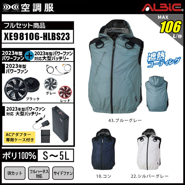 【XE98106-HLBS23(18V) セット】_フルハーネス対応ベスト+ファン+バッテリー23年set_(空調服)-空調服・空調風神服専門店  ユニフォーム ステーション