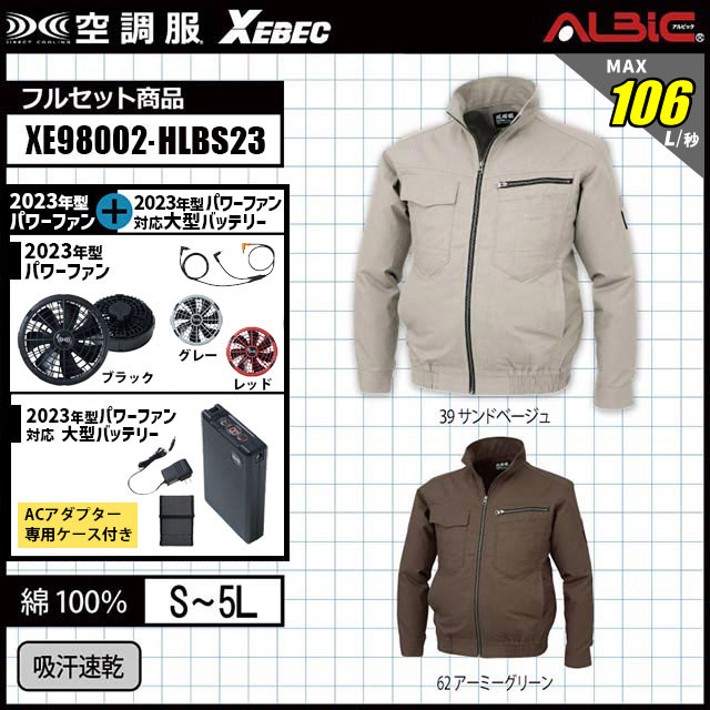 2023年最新デバイス登場！【ジーベック 空調服XE98002】18.0vターボ