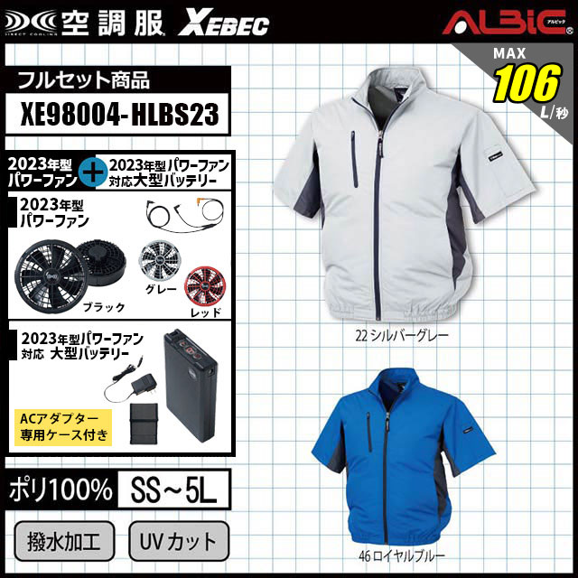 安い xe98004 空調服半袖ブルゾン