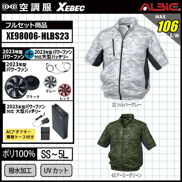 空調服 XE98006