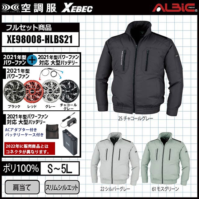 空調服(R) XE98008