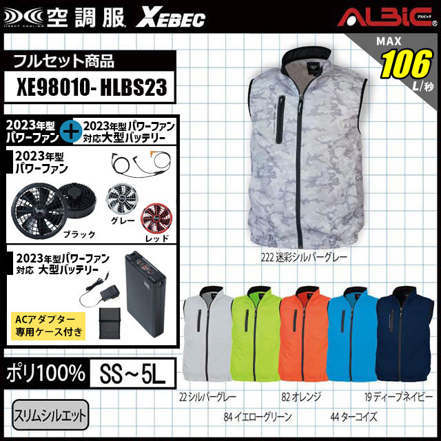空調服 XE98010