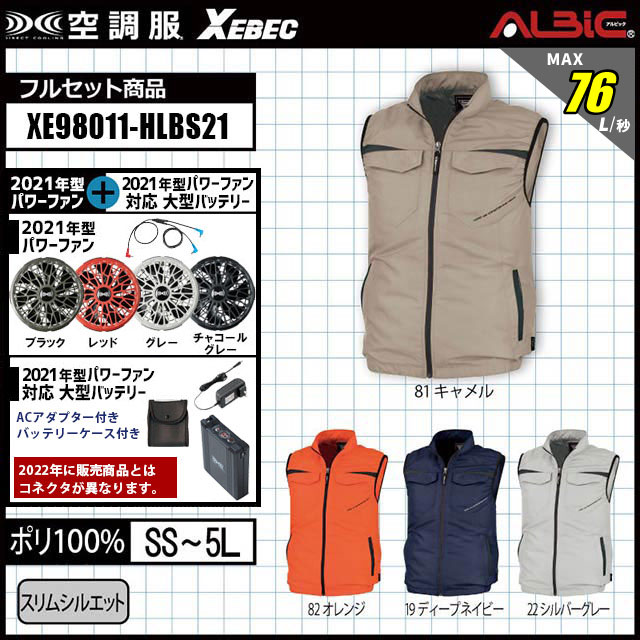 最大風力76L/秒 14.4v｜ジーベック 空調服® XE98011 フルset