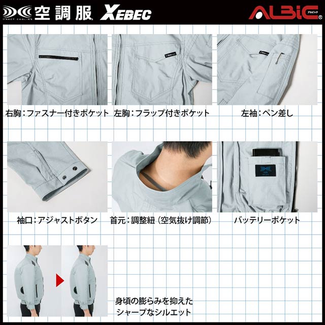 静電素材を使用した丈夫でしっかり涼しい空調服reg; 長袖ブルゾン XE980012 フルセット