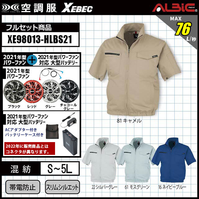 最強14.4v【XEBEC(ジーベック) 空調服® XE98013】セット