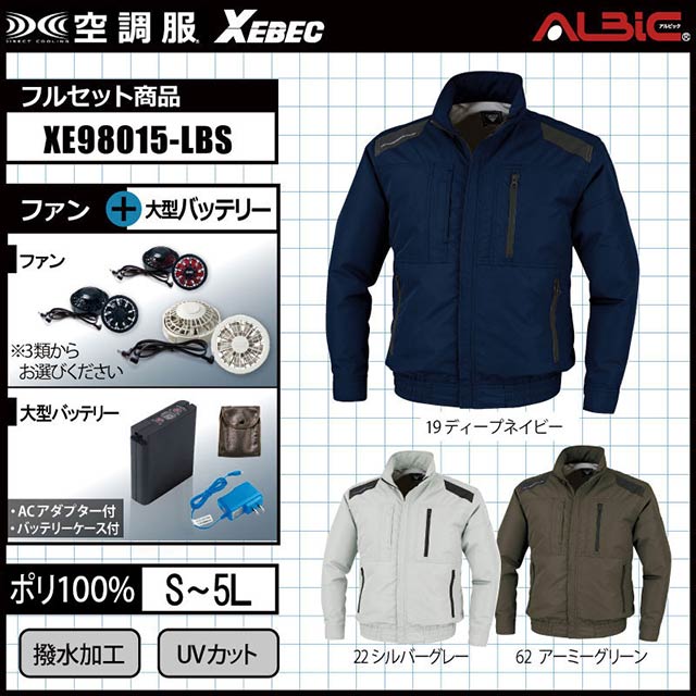 【日本王者】空調服 セット ジーベック 長袖 ブルゾン 遮熱-5℃ ポリ100% XE98017 色:アーミーグリーン サイズ:LL ファン色:ブラック その他
