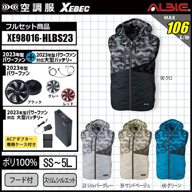 23年型 最強106L/秒【最大風力106L/秒 18.0v｜XEBEC(ジーベック) 空調服XE98016】セット