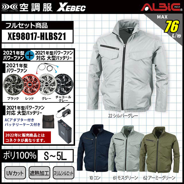 XEBEC(ジーベック) 空調服® XE98017】14.4vターボモード搭載 2021