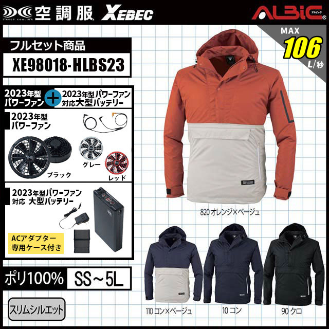 空調服(R) XE98018