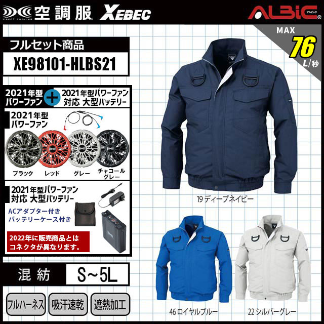 最大風力76L/秒 14.4v｜XEBEC(ジーベック)空調服® XE98101 フルset