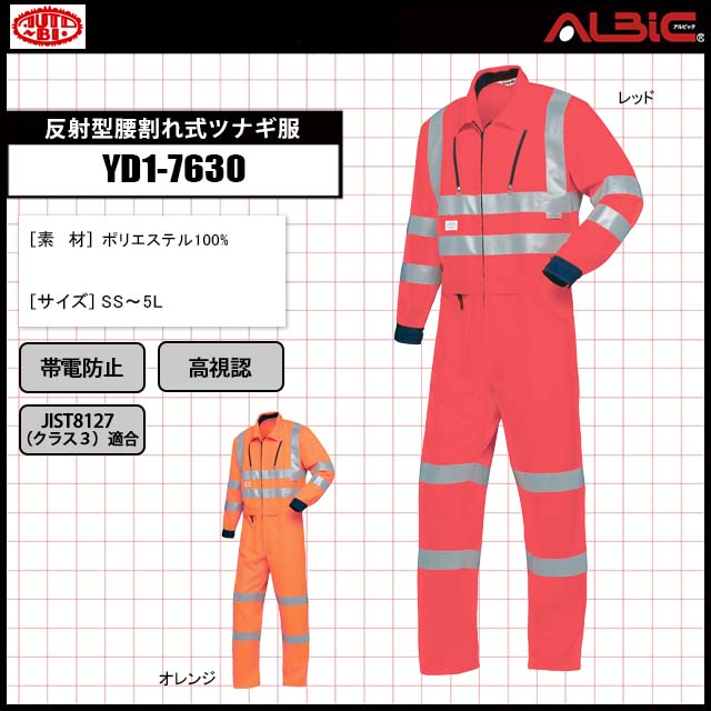 山田辰 AUTO-BI 作業服 反射型つなぎ服7630-005レッド-SS (1着) 品番：
