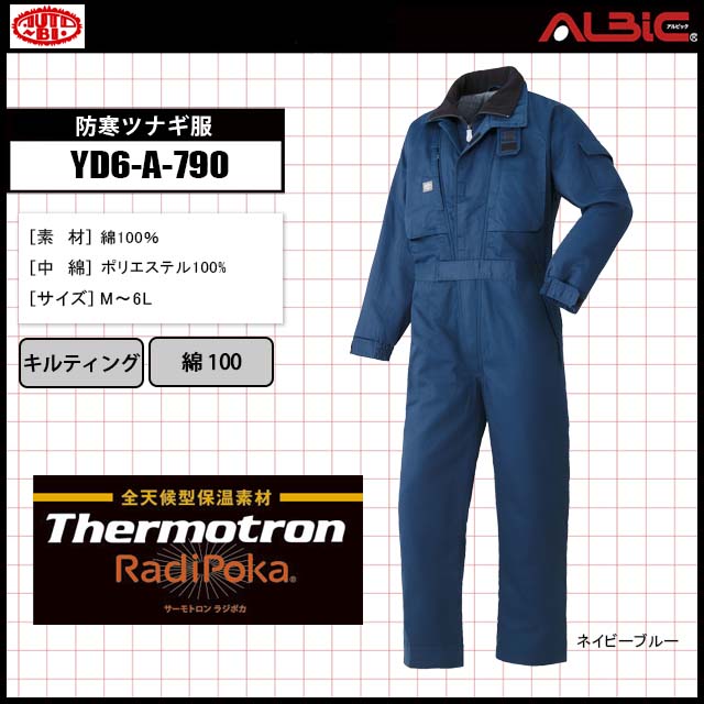 【YD6-A-790】_防寒ツナギ服_防寒つなぎ-空調服・空調風神服専門店 ユニフォーム ステーション