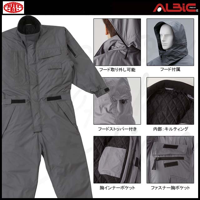 山田辰YD6-A-810光電子防水防寒ツナギ服｜ユニフォーム ステーション