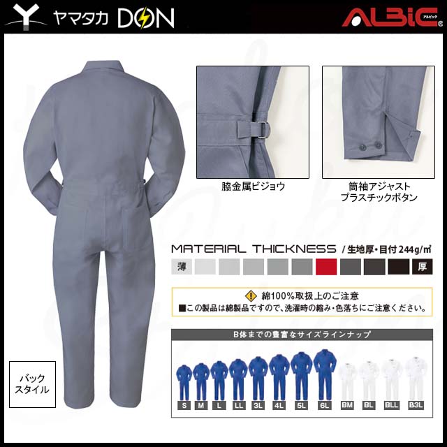 脇金属ビジュウで調整可能。コットン100％長袖ツナギ服【YT750