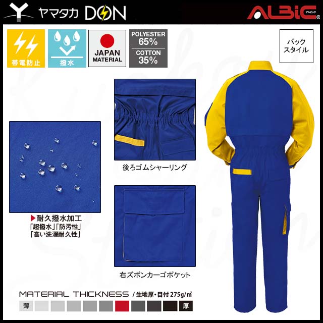 明るい2色カラーデザイン。帯電防止や撥水加工の機能が付いた長袖