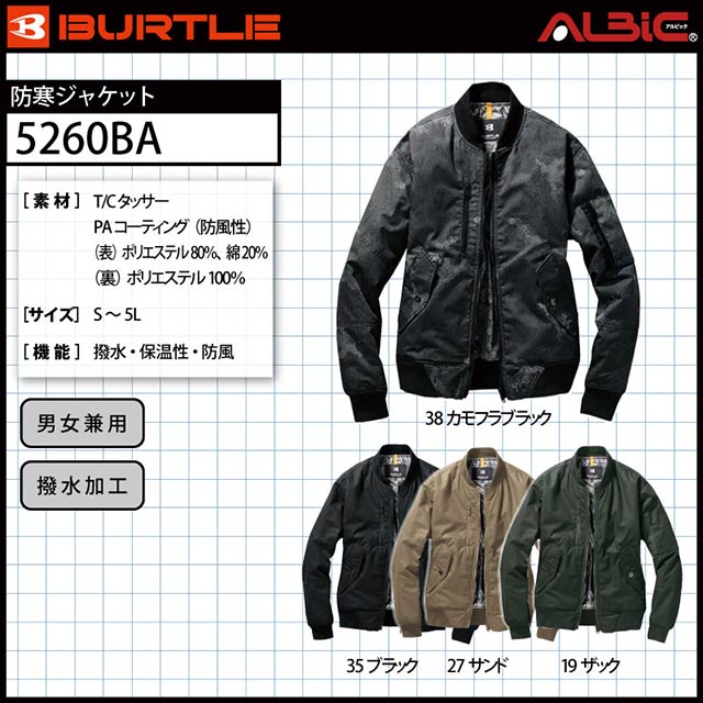 5260BA 防寒ジャケット