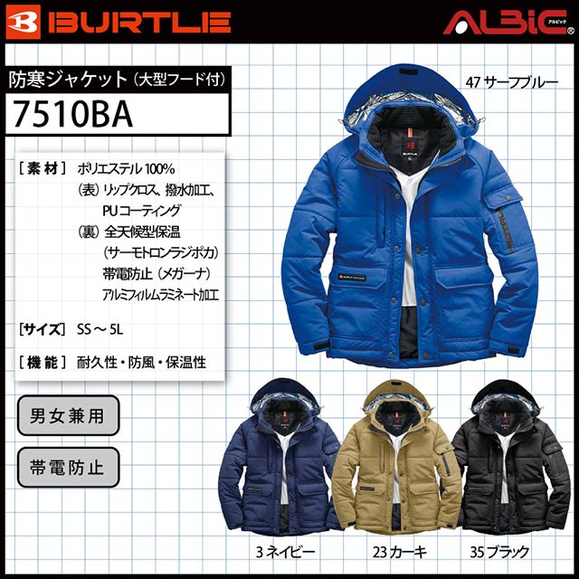 7510BA 防寒ジャケット