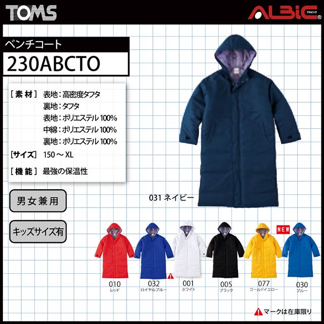 230abcto ベンチコート 防寒服