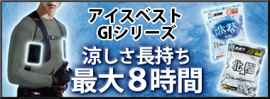 �������٥��� GI���꡼�� �ä���Ĺ���� ����8����