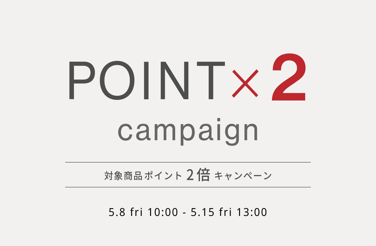 ポイント2倍