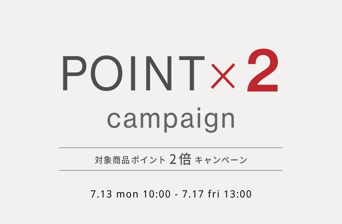 ポイント2倍