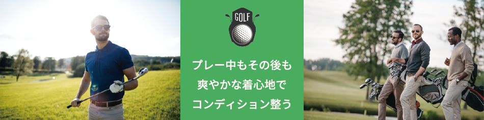 ゴルフインナー