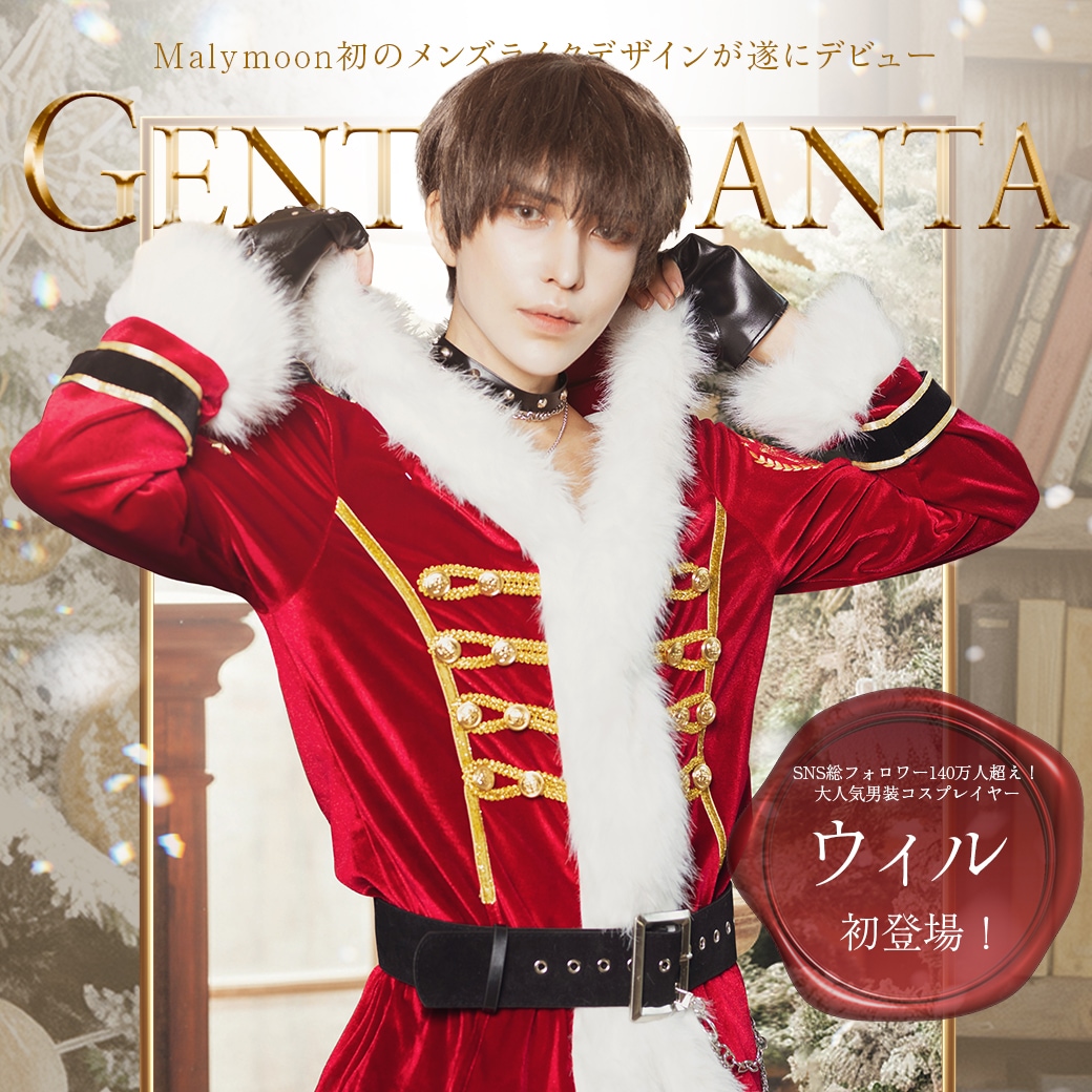 GENTLE SANTAウィル初登場