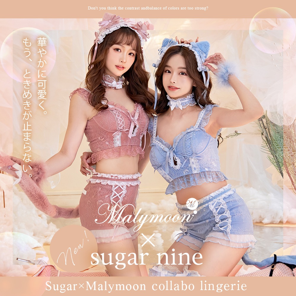 Sugar nine×Malymoon 待望の新作登場!!