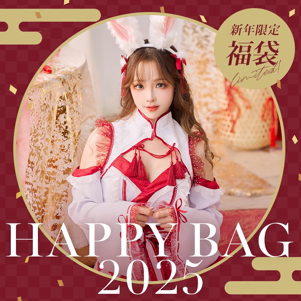 HAPPYBAG2025福袋