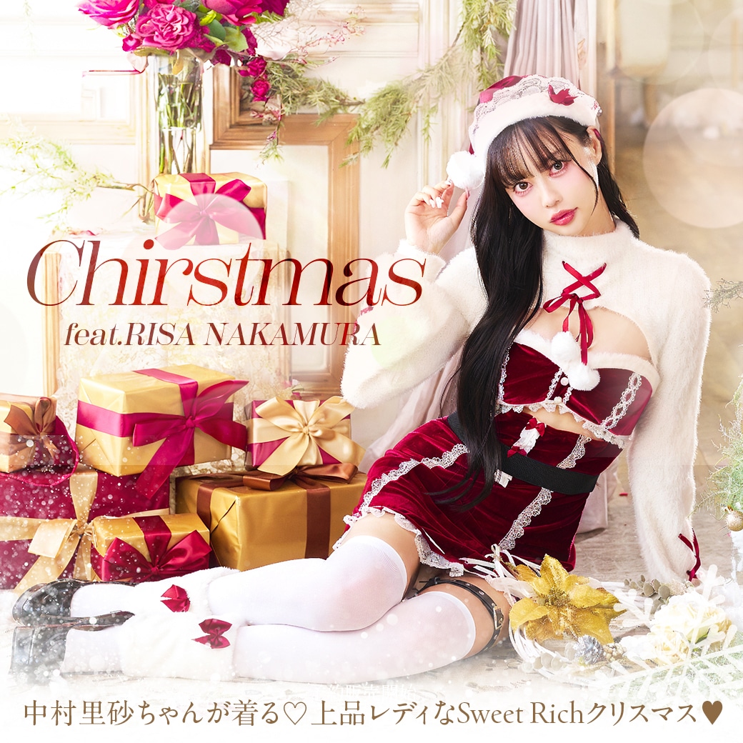 中村里砂ちゃんが着る♡上品レディなSweet Richクリスマス