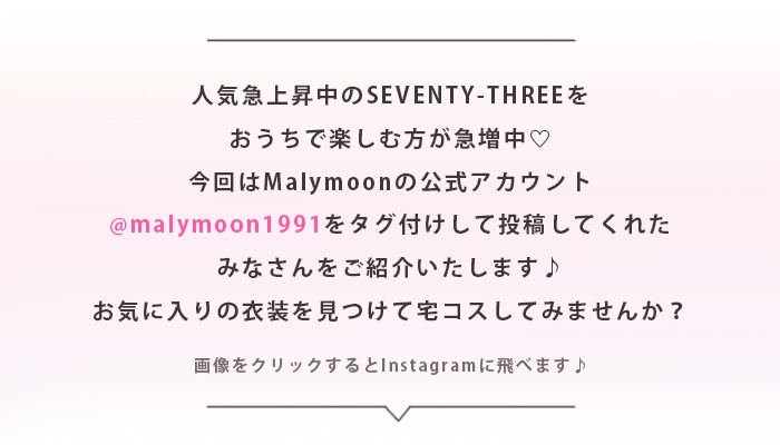 Malymoon(マリームーン)オフィシャルウェブストア