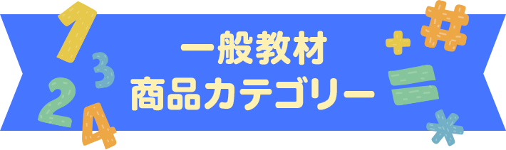 幼児教材のリサイクルショップママのガレージセール 本店販売部